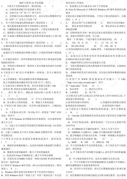 江蘇省計(jì)算機(jī)二級(jí)VB考試真題及參考答案（2007-2012年）資源指南